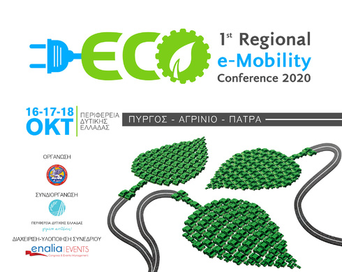 Ανακοίνωση Διοργάνωσης: «1st Regional e-Mobility Conference 2020»