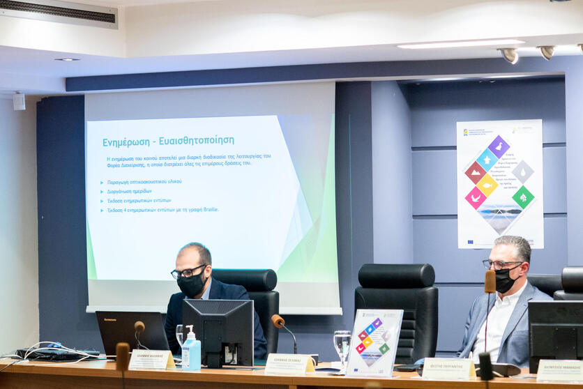 CONFERENCE - «START OF ACTIONS OF THE MANAGEMENT BODY IN THE FRAMEWORK OF THE OPERATIONAL PROGRAM YMEPERAA»